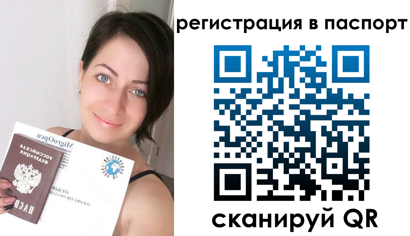 временная регистрация купить в Крымске