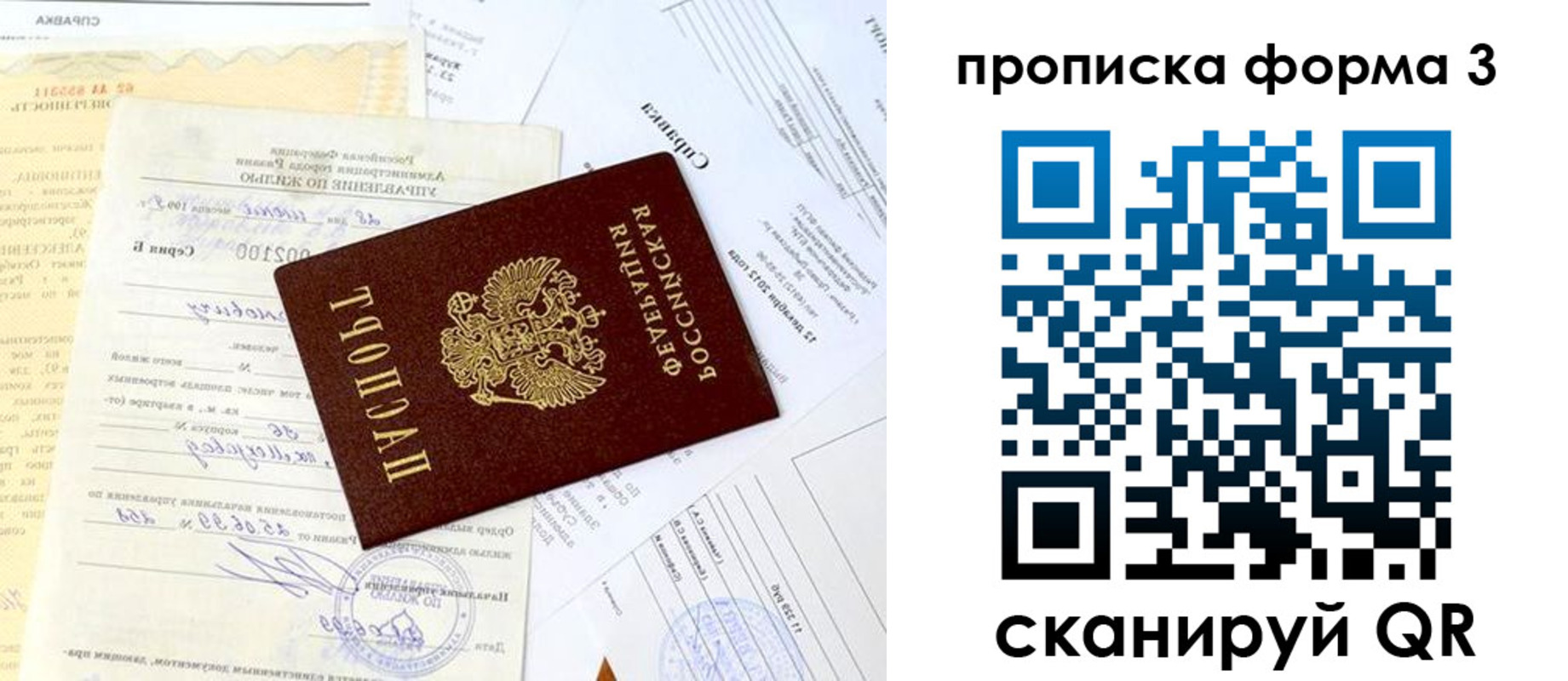 временная регистрация для всех в Крымске