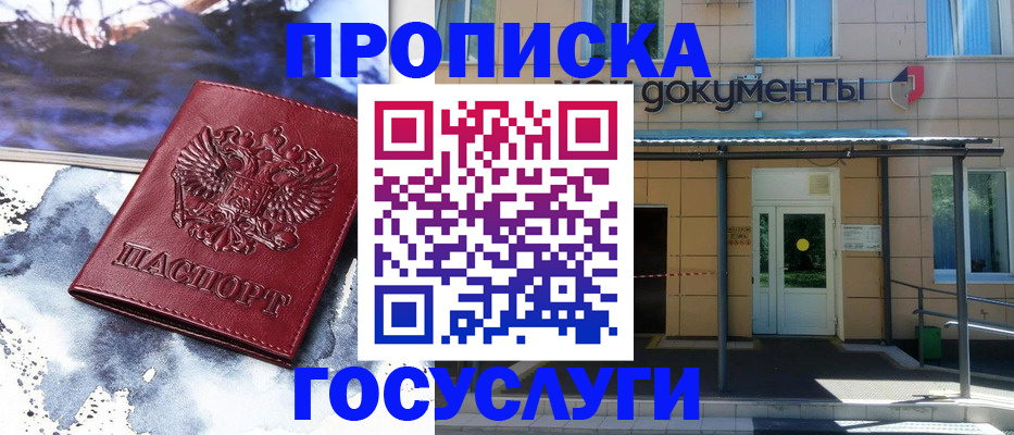 временная регистрация 2025 в Крымске