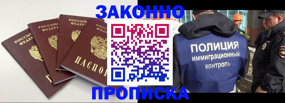 прописка штамп в Крымске