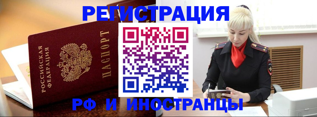временная регистрация для всех в Крымске