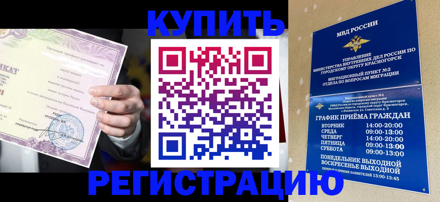 временная регистрация собственник в Крымске