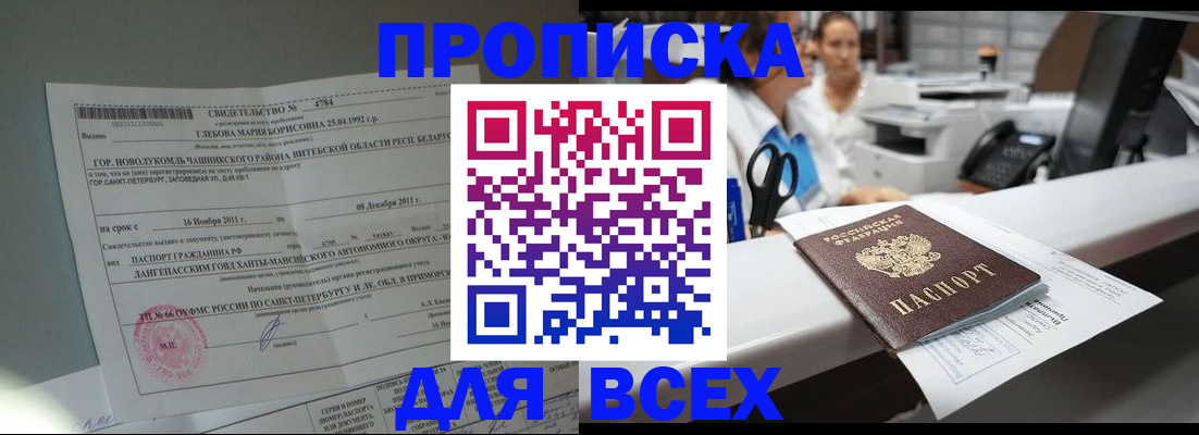 прописка в квартире в Крымске