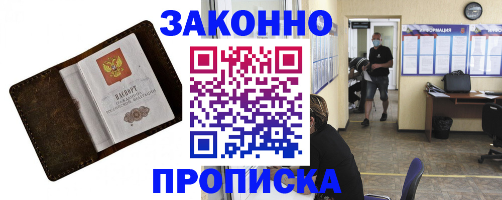 прописка поиск в Крымске