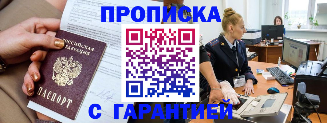 временная прописка в Крымске