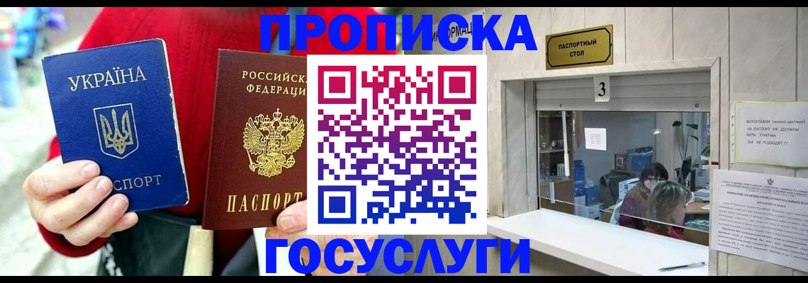 временная регистрация законно в Крымске